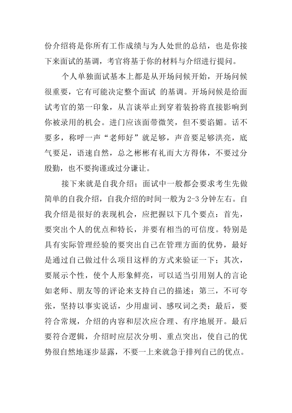 面试要怎么样做自我介绍_第2页