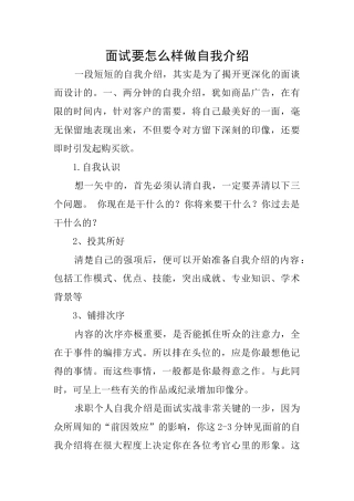 面试要怎么样做自我介绍