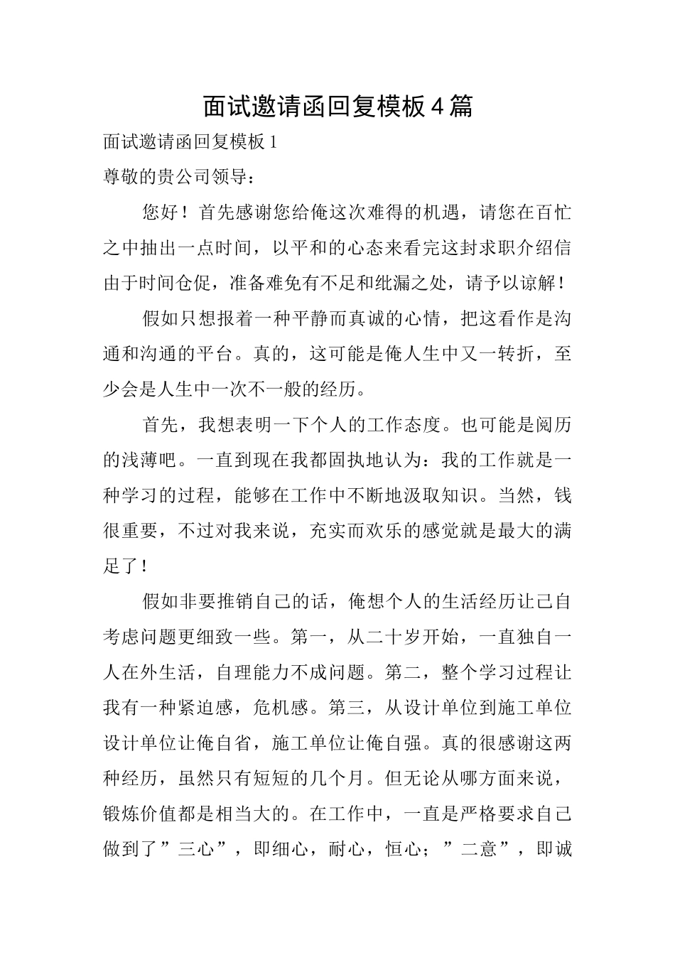 面试邀请函回复模板4篇_第1页