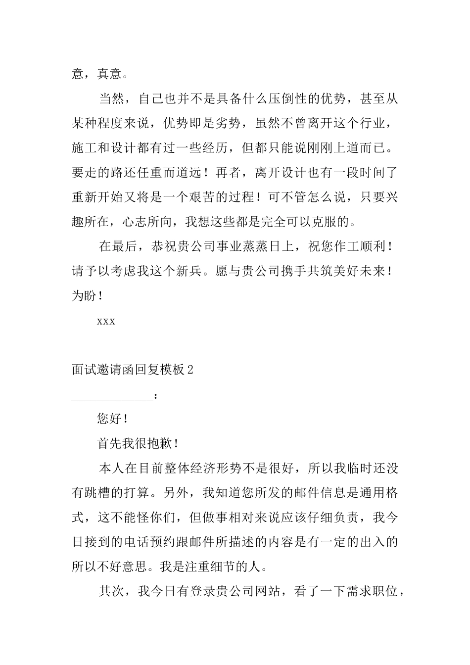 面试邀请函回复模板4篇_第2页