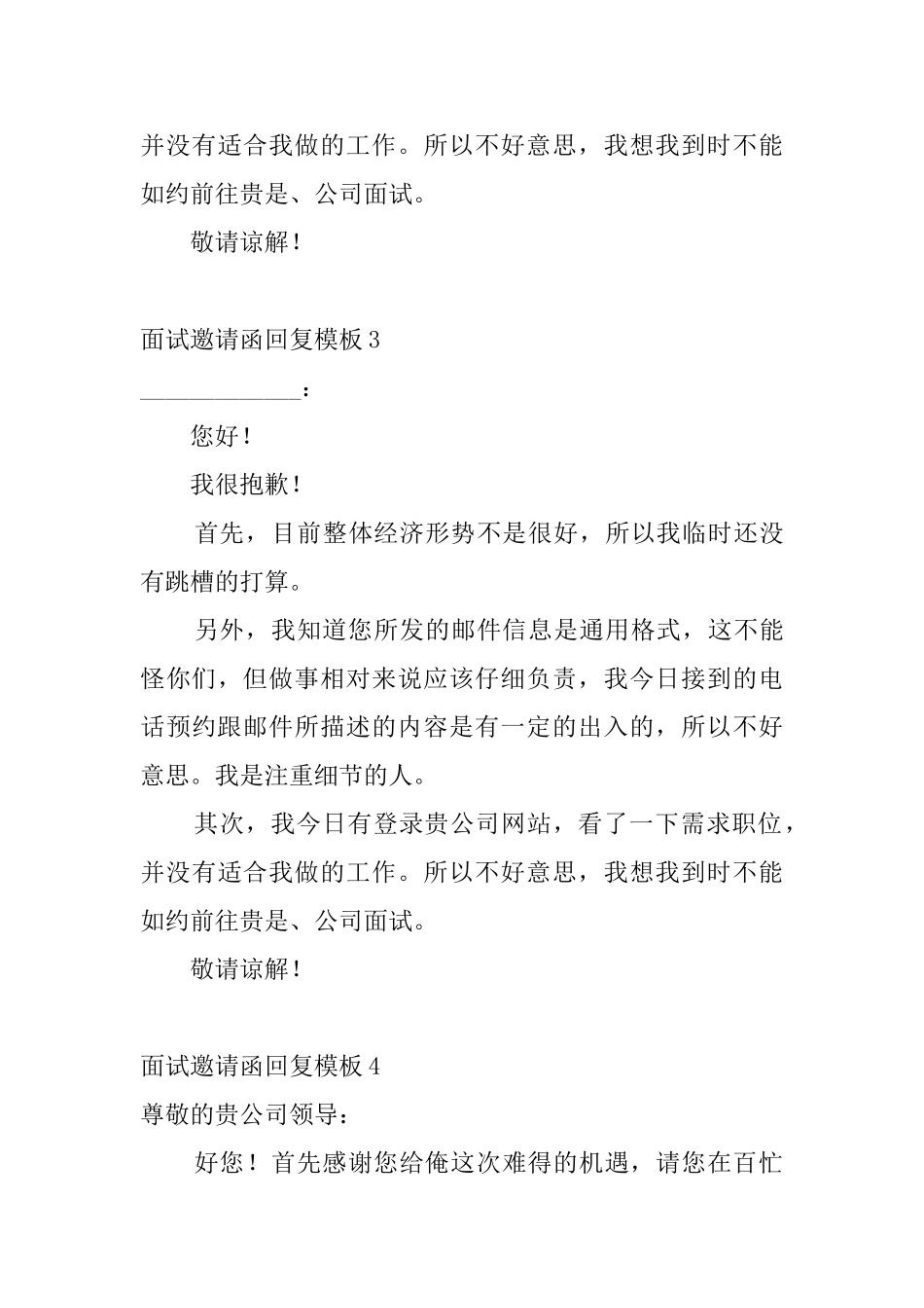 面试邀请函回复模板4篇_第3页