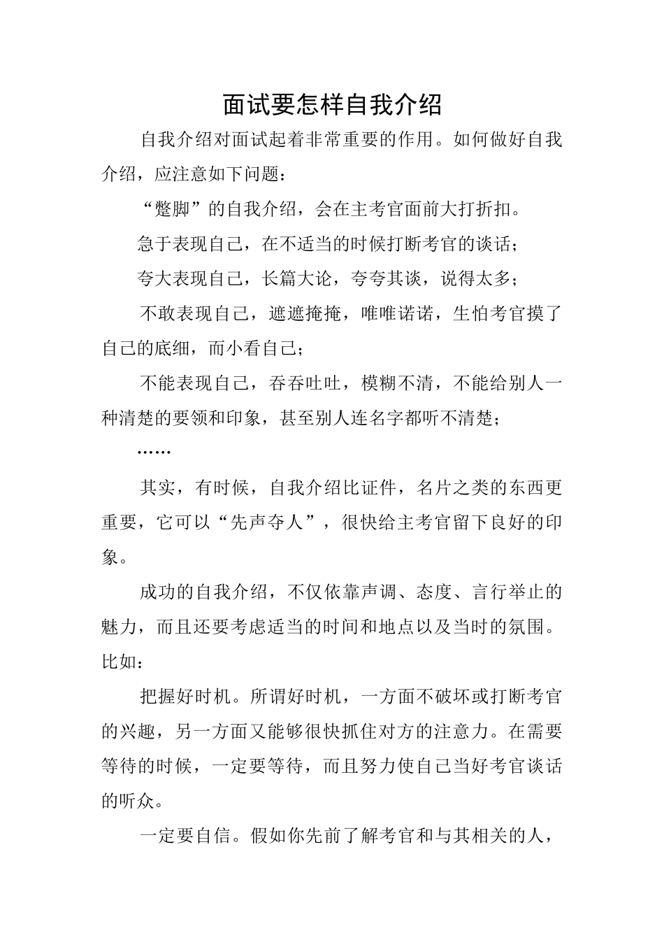 面试要怎样自我介绍_第1页