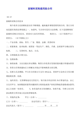 面辅料采购通用版合同