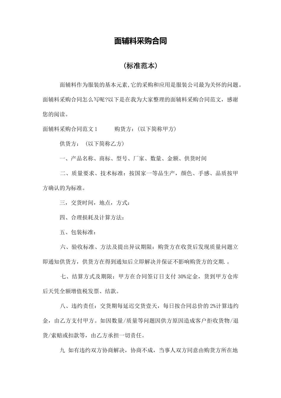 面辅料采购合同_第1页
