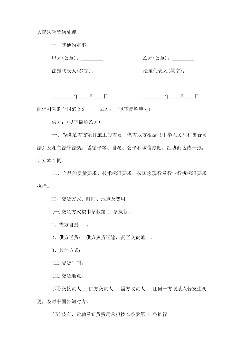 面辅料采购合同_第2页
