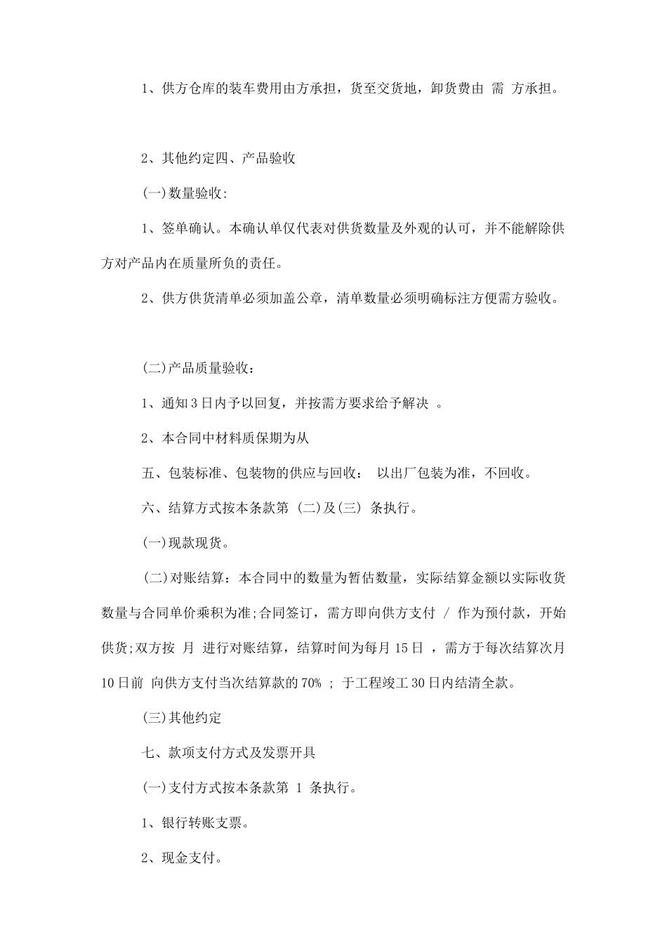 面辅料采购合同_第3页