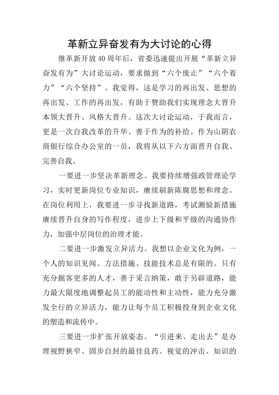 革新立异奋发有为大讨论的心得_第1页