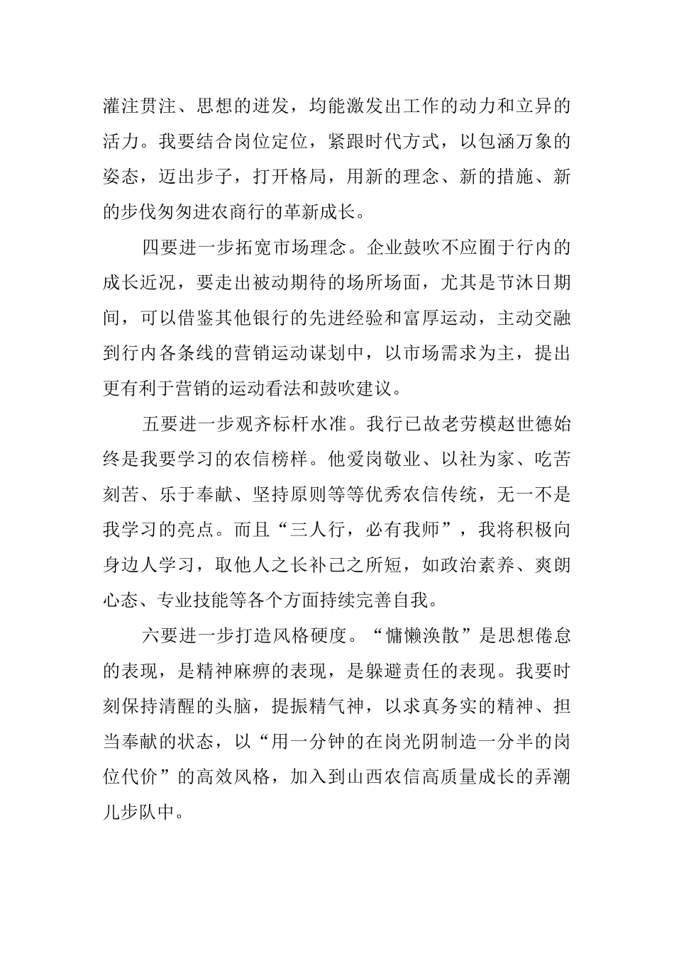 革新立异奋发有为大讨论的心得_第2页