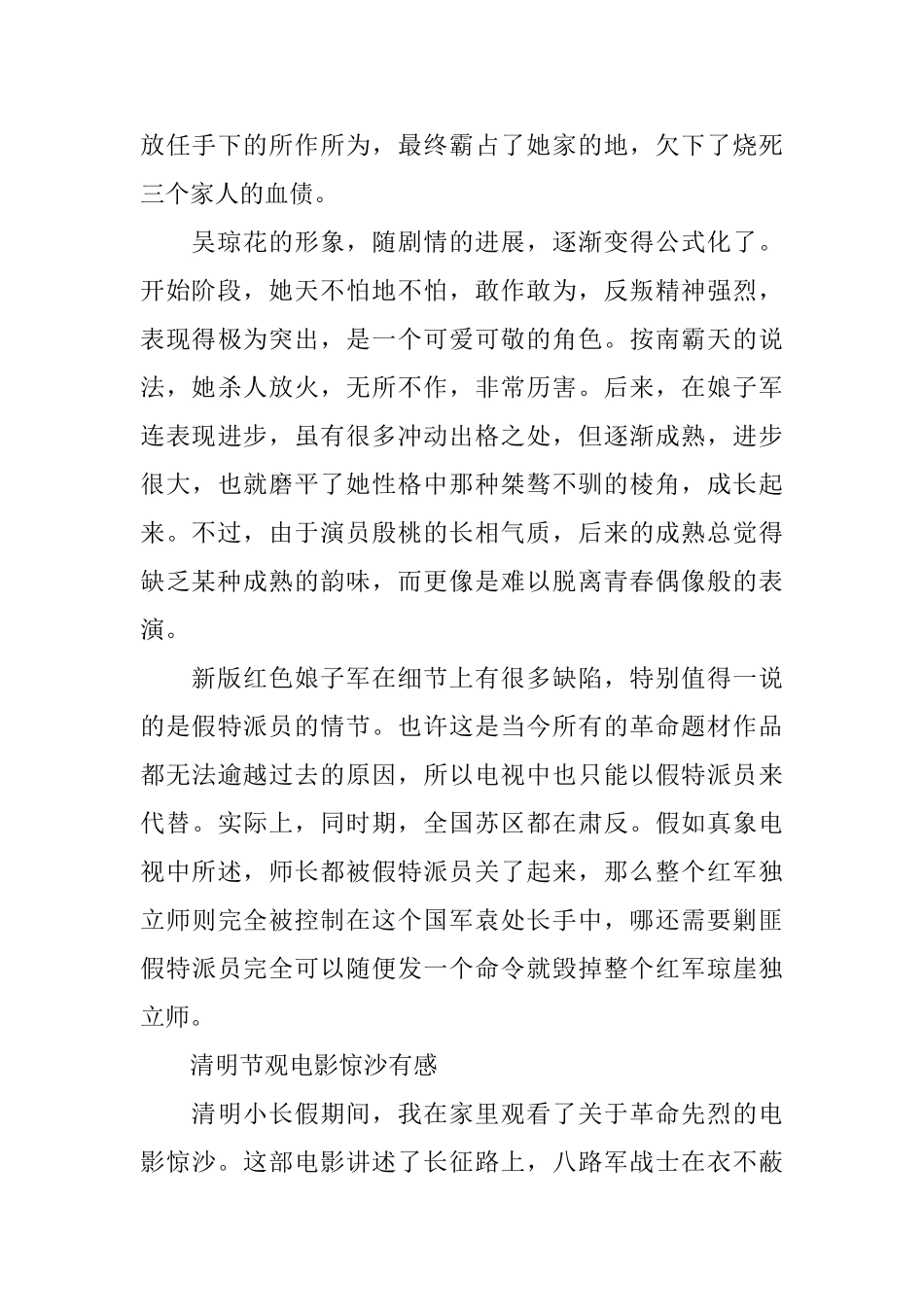 革命电影观后感精选范文_第3页