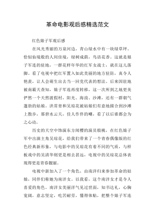 革命电影观后感精选范文