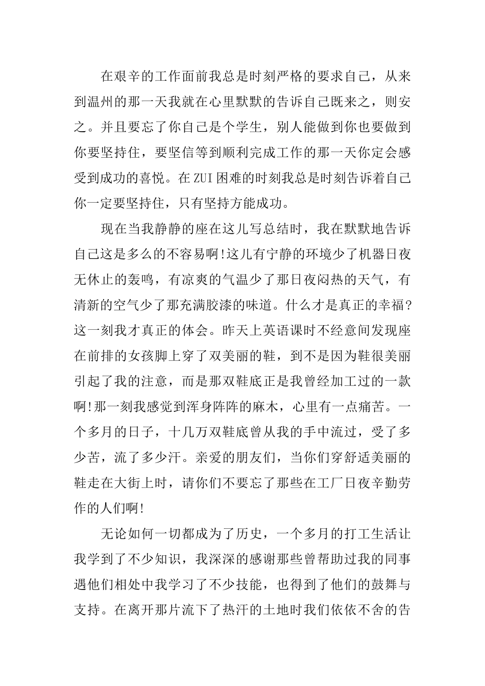 鞋厂实习报告范文精选5篇_第2页