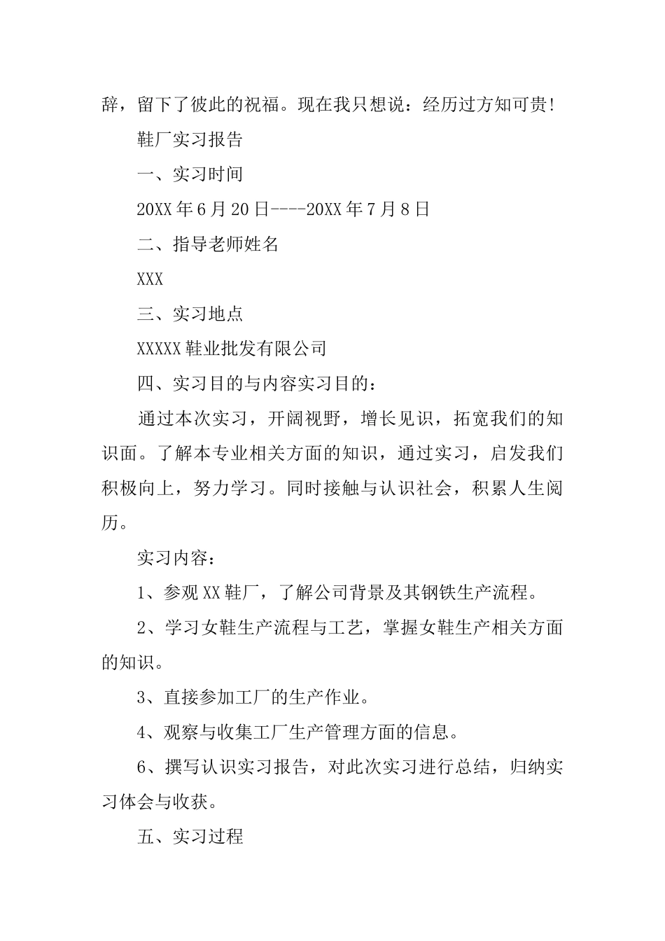 鞋厂实习报告范文精选5篇_第3页