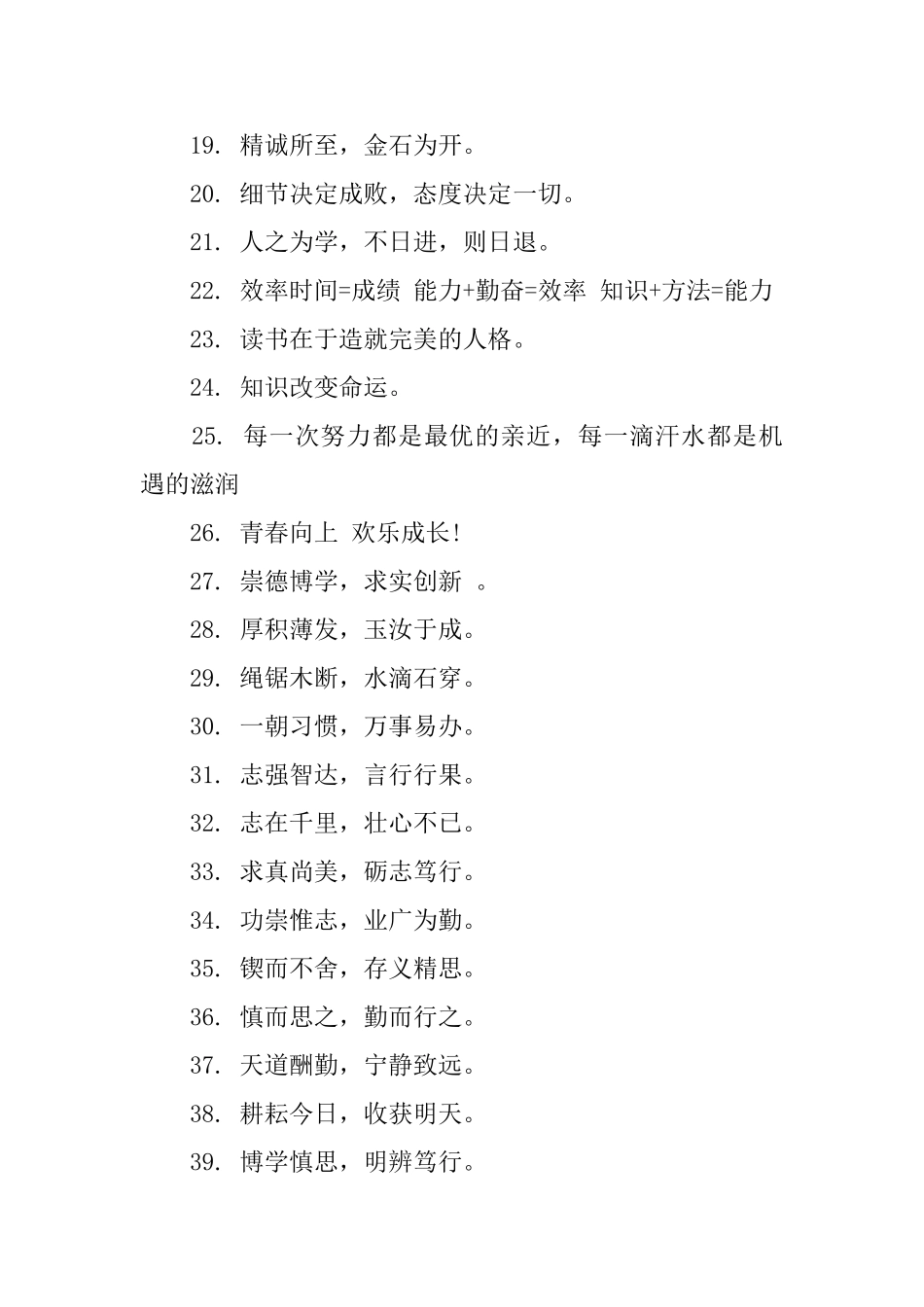 鞋业八字标语口号_第2页