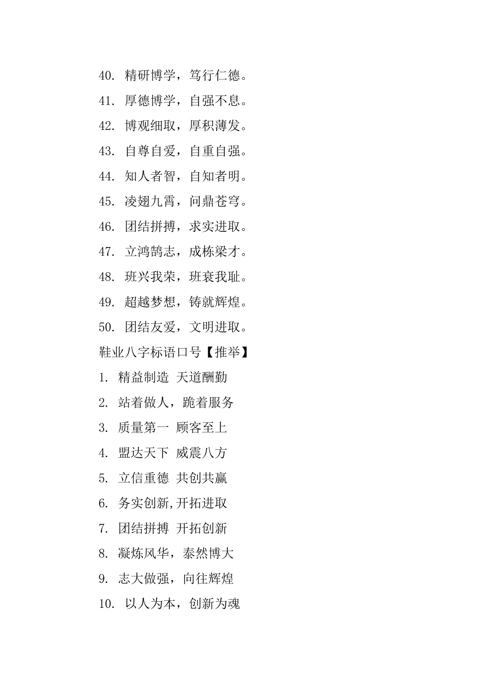 鞋业八字标语口号_第3页