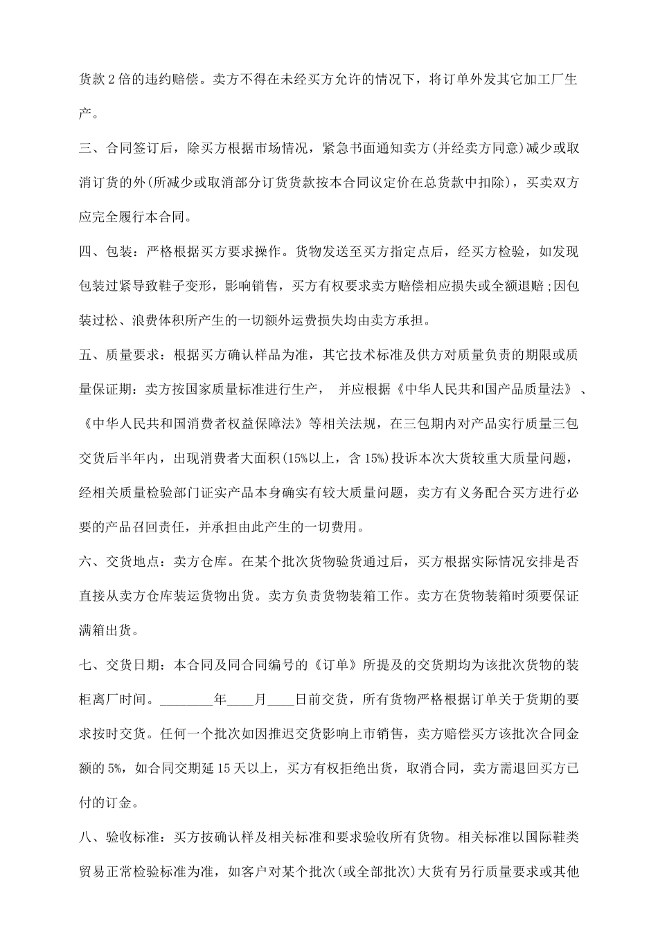 鞋子买卖合同通用版_第3页