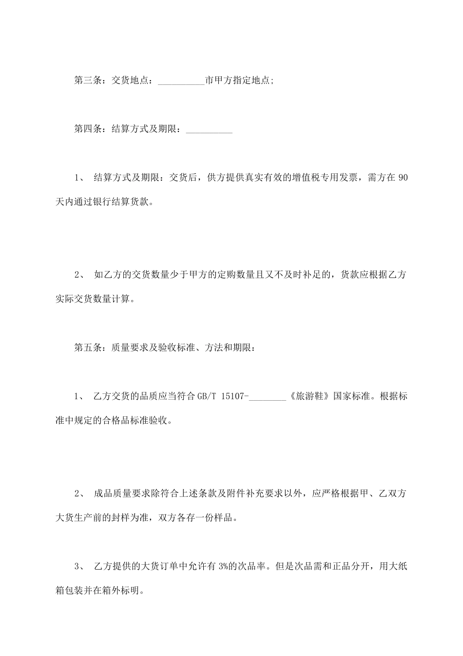 鞋子采购合同模板_第3页