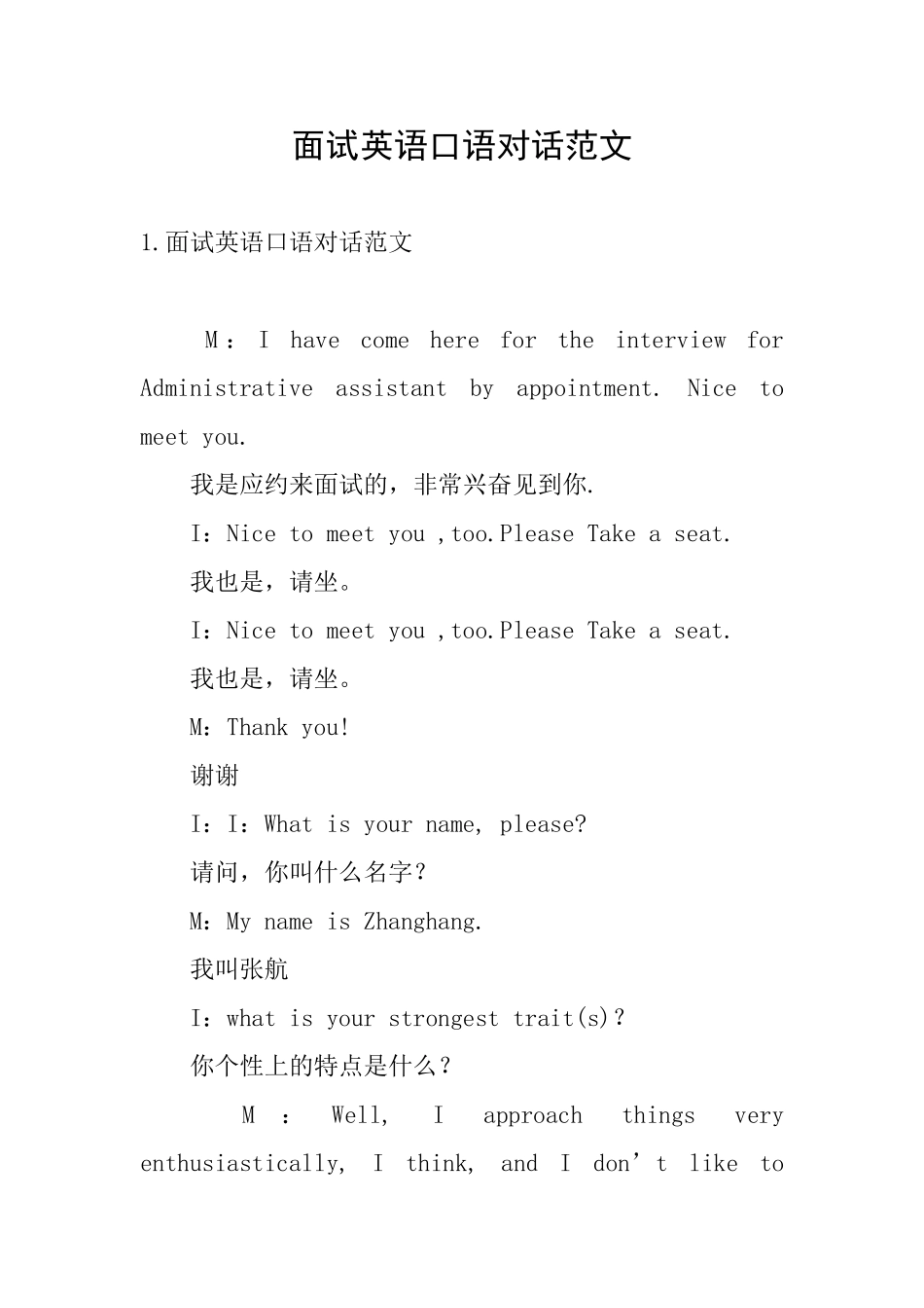 面试英语口语对话范文_第1页