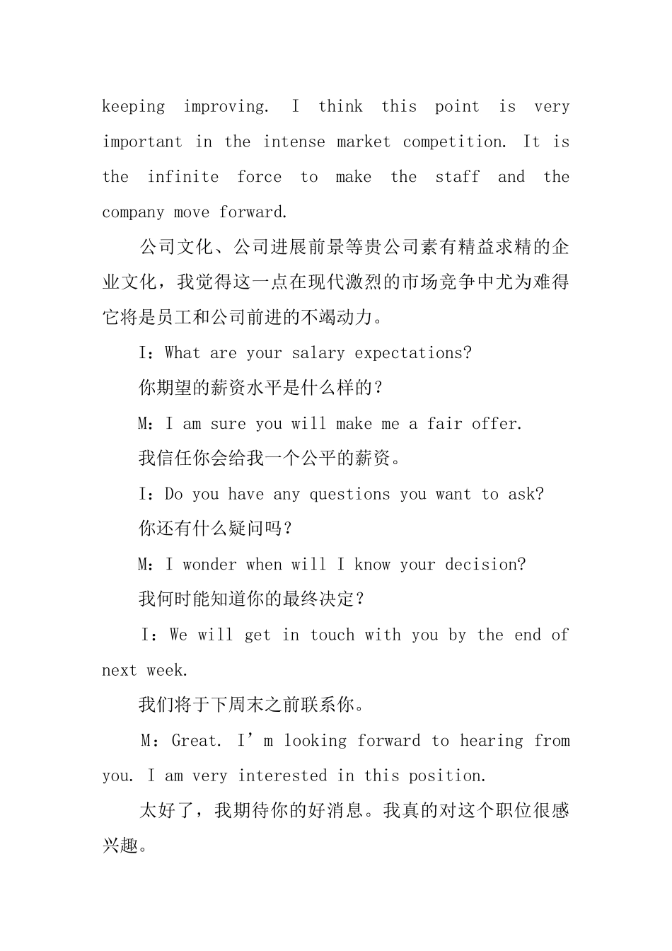 面试英语口语对话范文_第3页