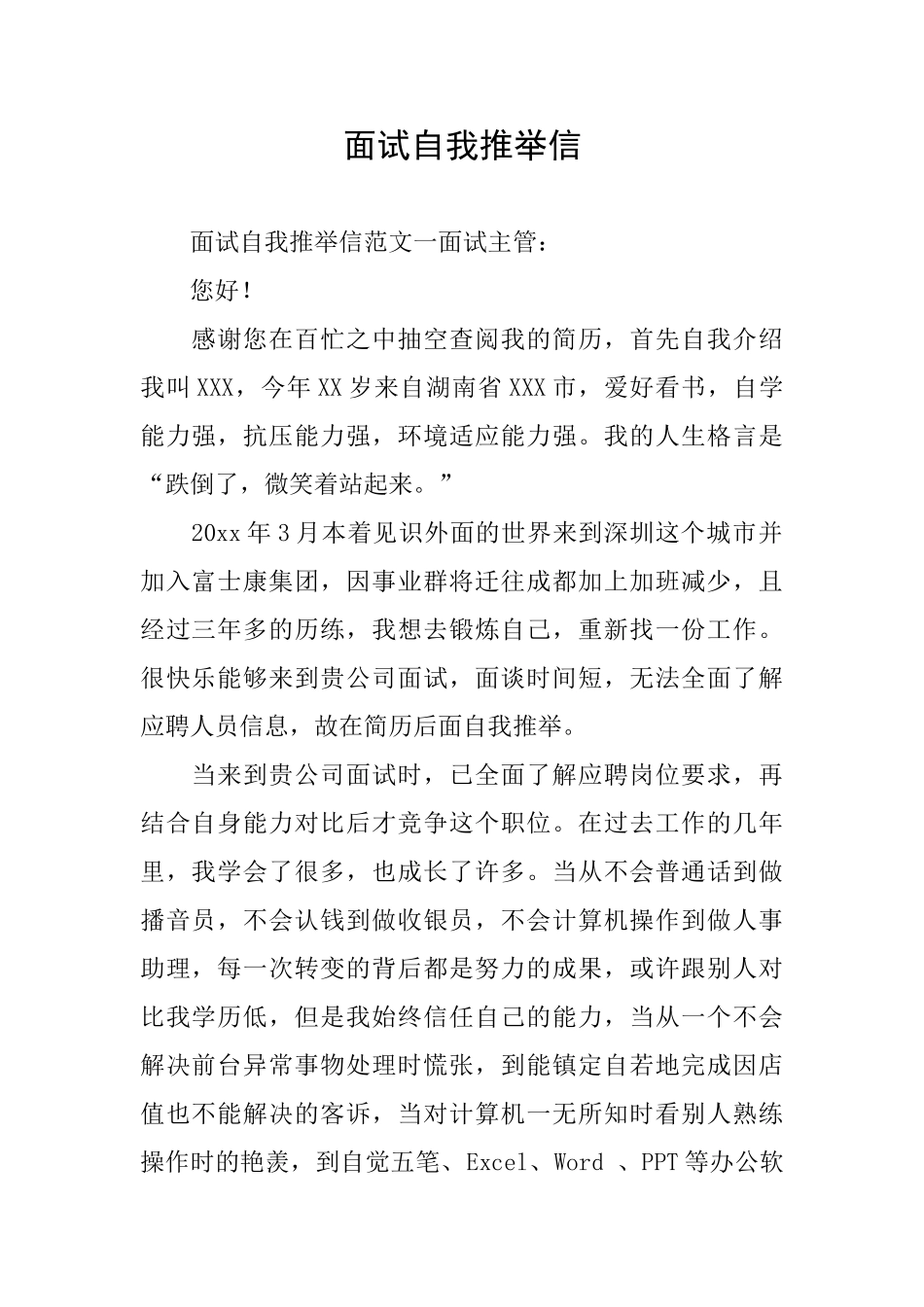 面试自我推荐信_第1页
