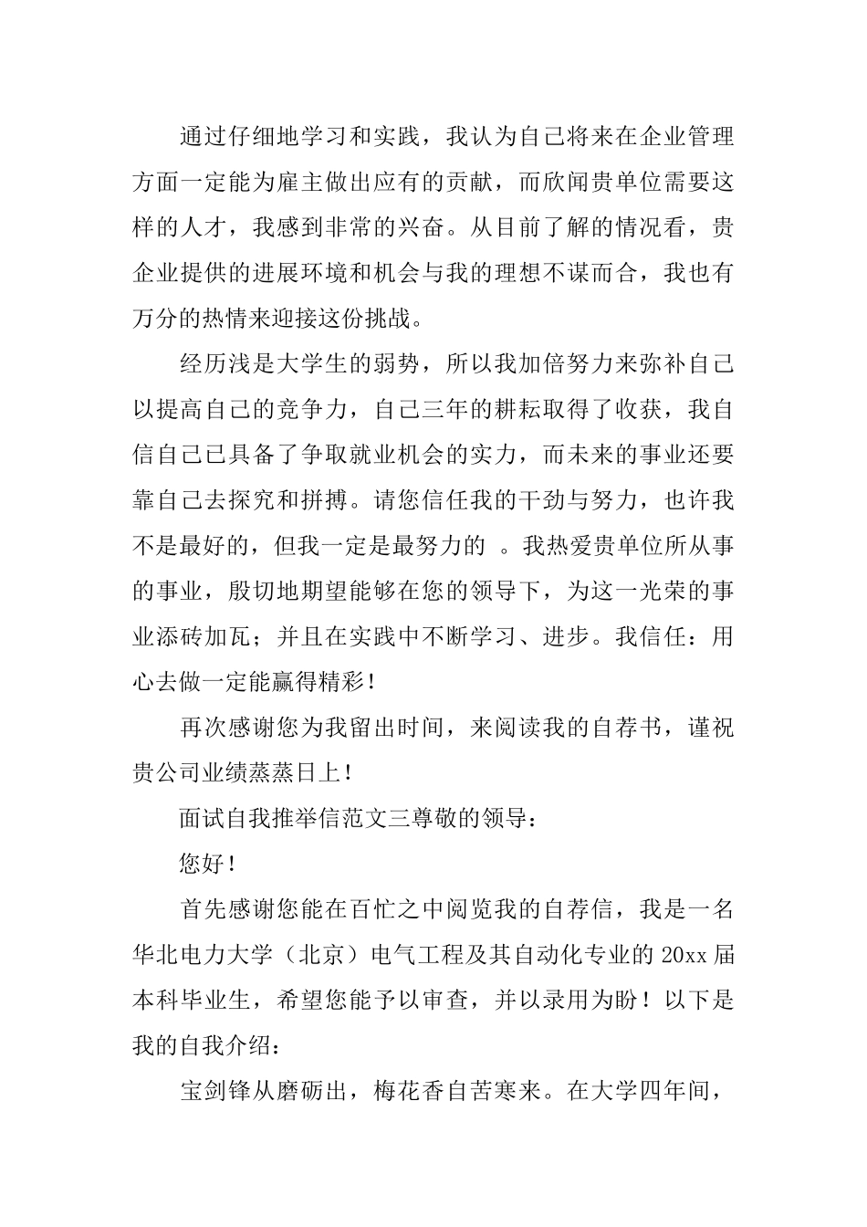 面试自我推荐信_第3页