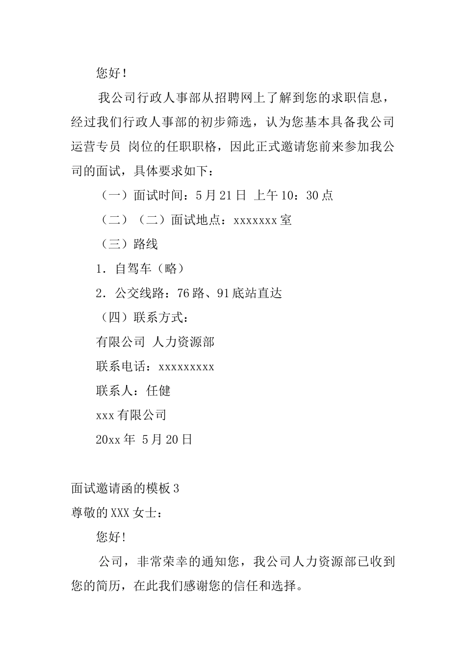 面试邀请函的模板_第3页