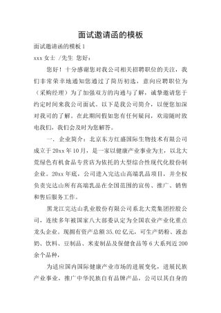 面试邀请函的模板