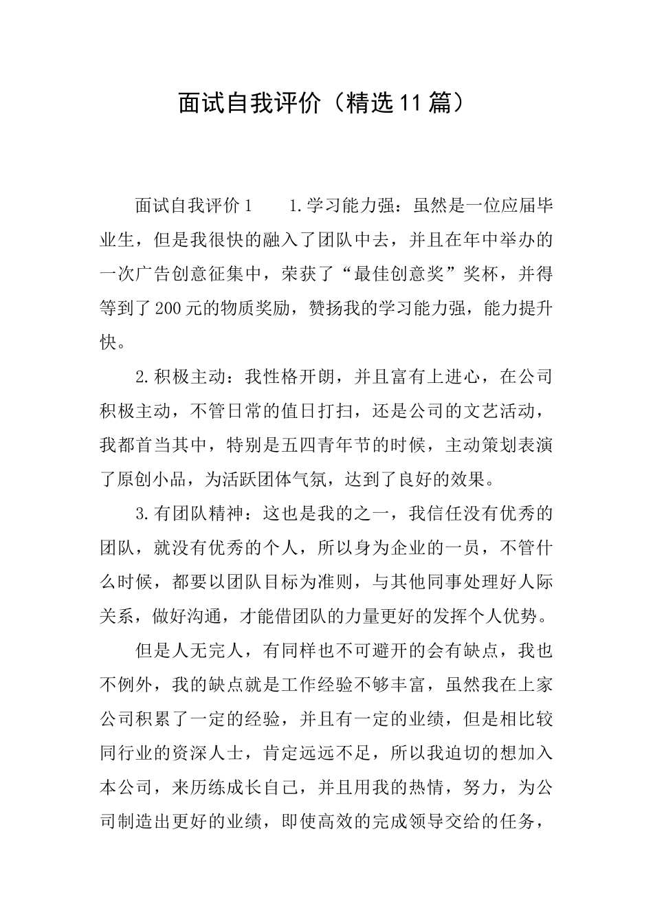 面试自我评价_第1页