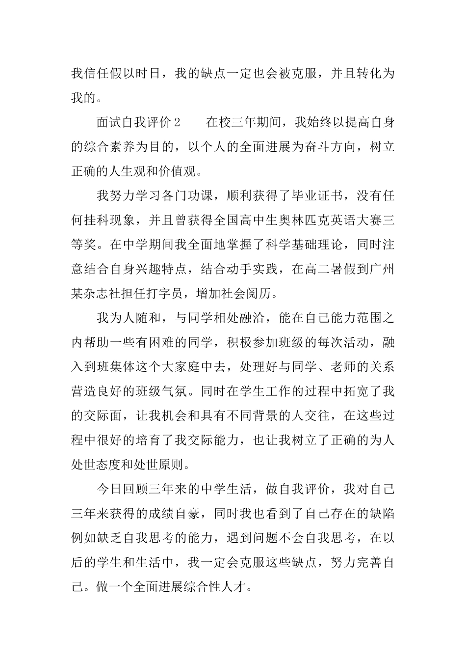 面试自我评价_第2页