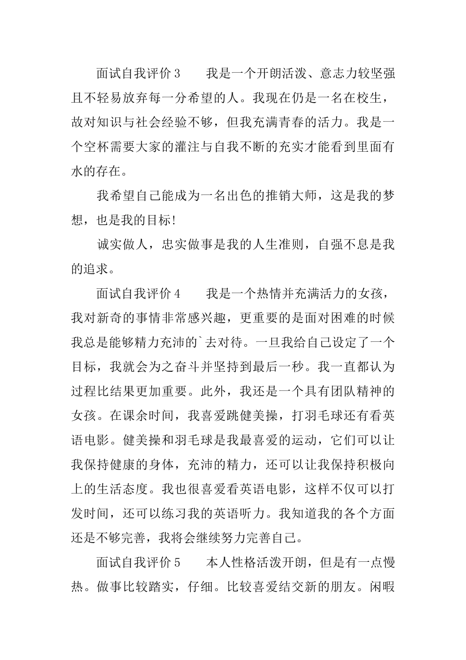 面试自我评价_第3页