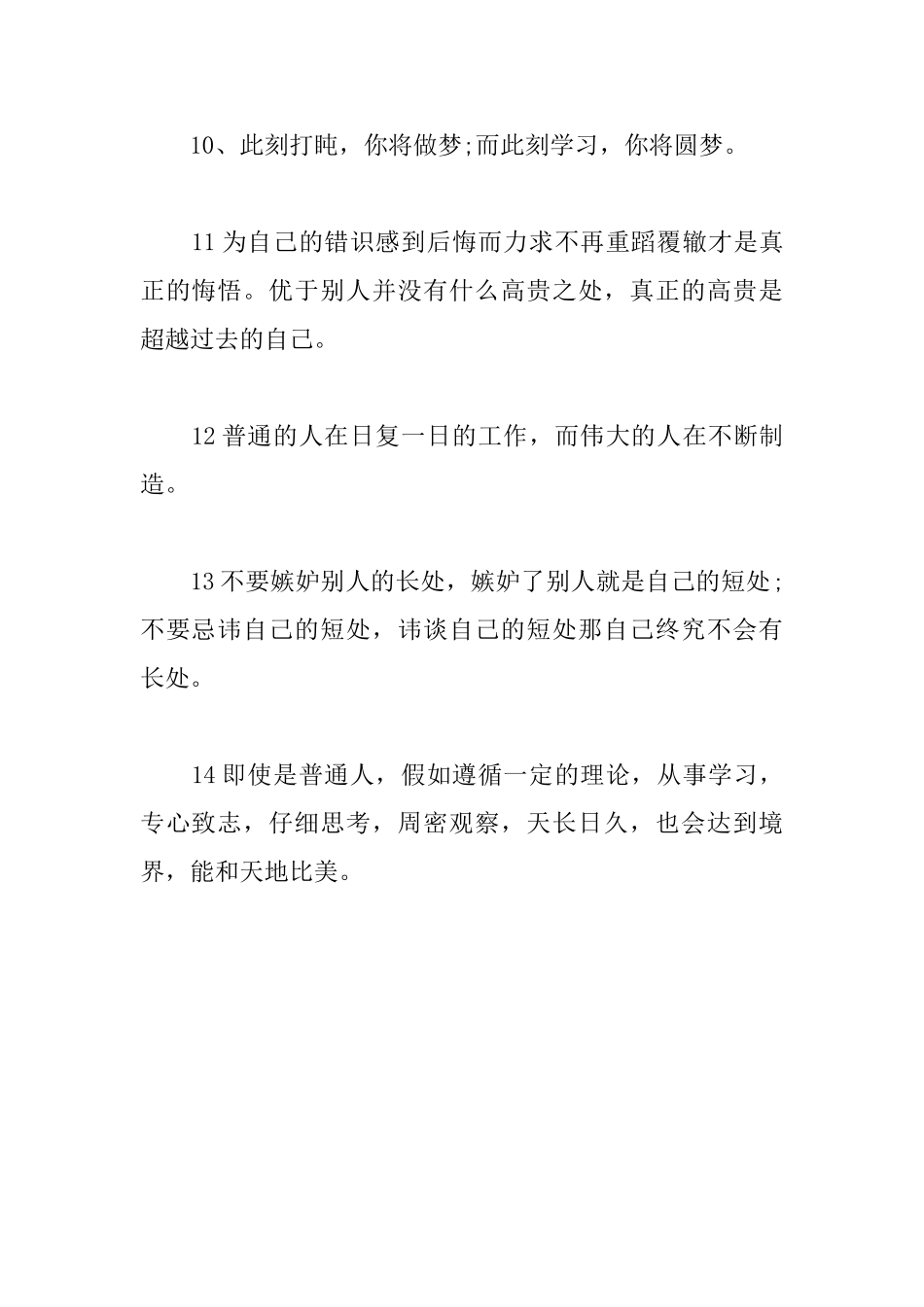 鞭策孩子的名人名言_第2页