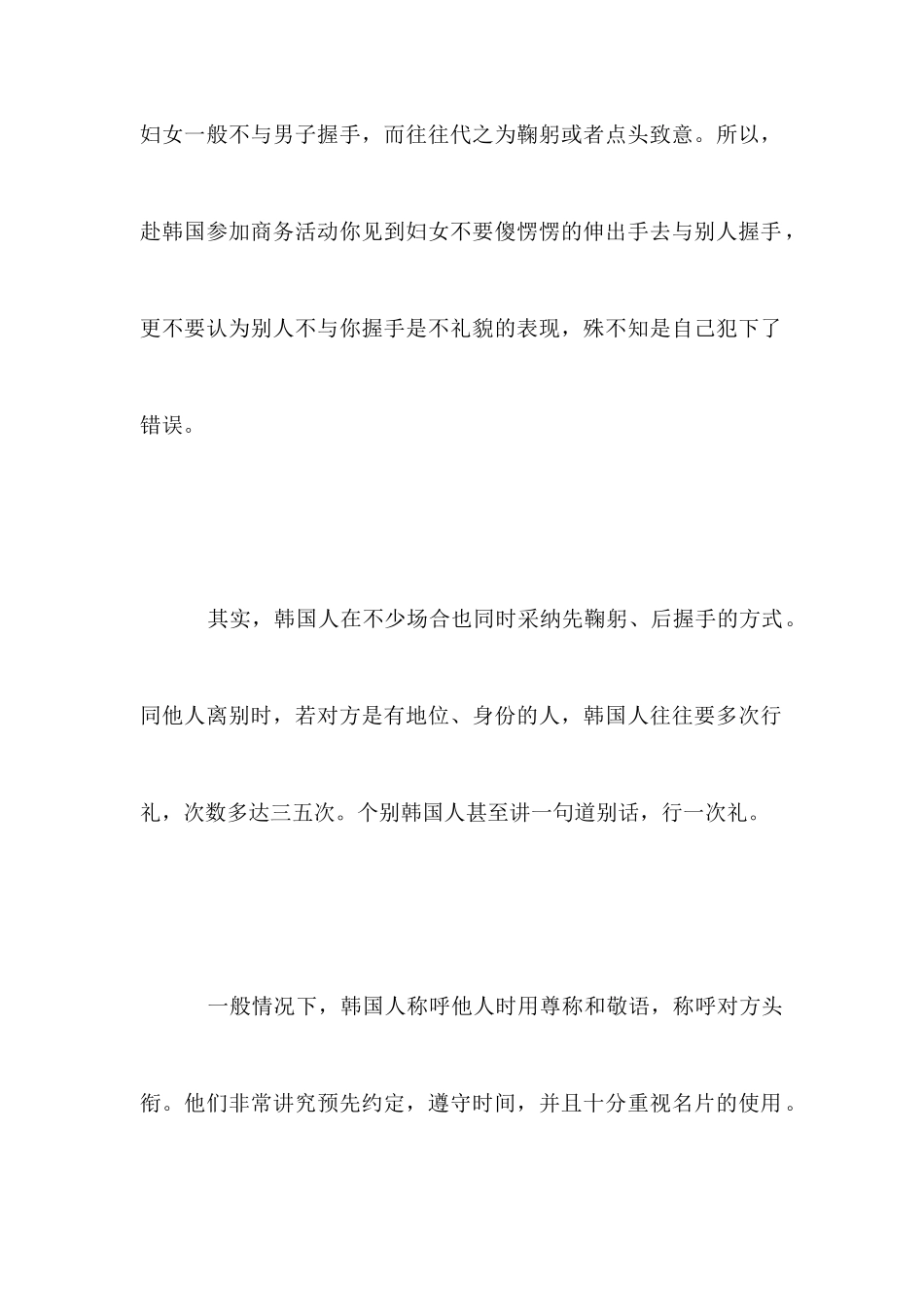 韩国商务谈判礼仪_第2页
