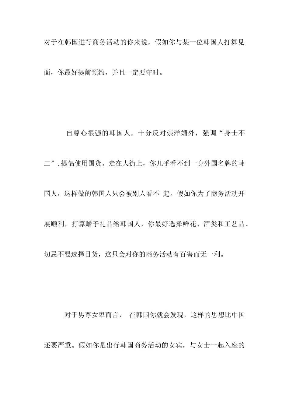 韩国商务谈判礼仪_第3页