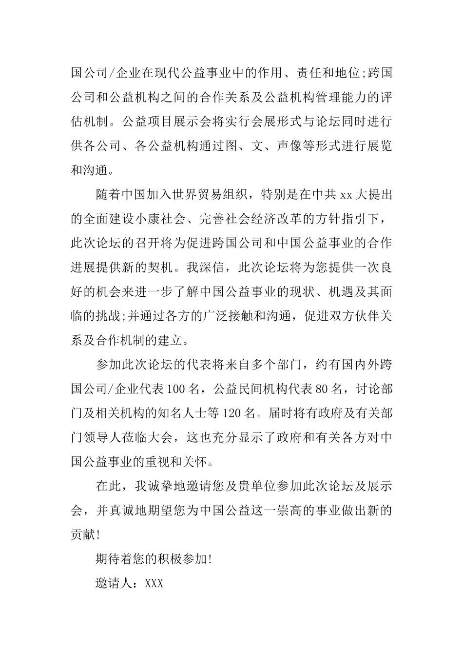 韩国商务邀请函_第2页