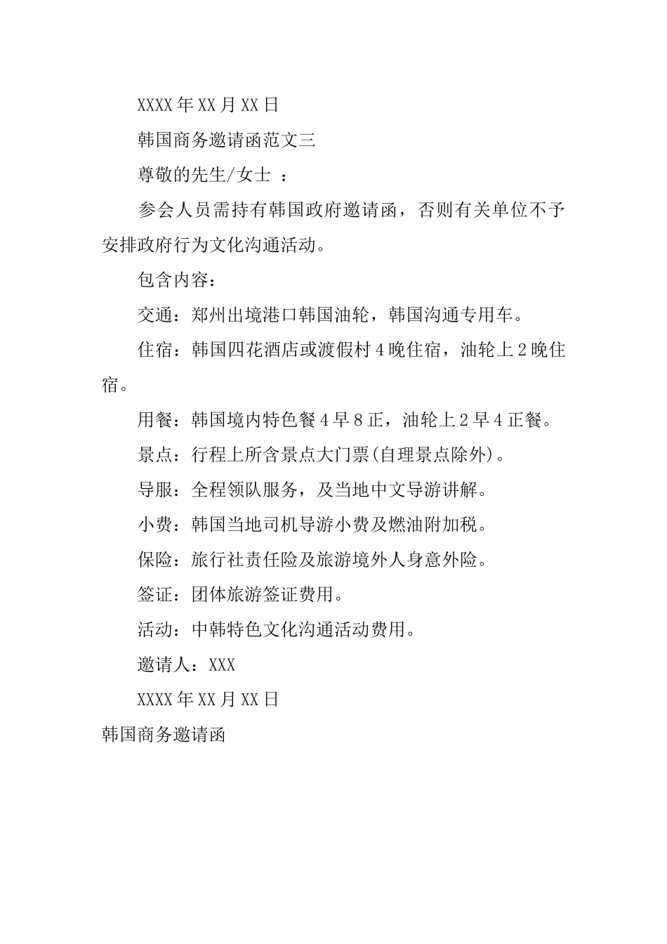 韩国商务邀请函_第3页