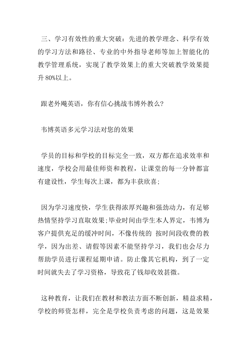 韦博培训心得_第2页