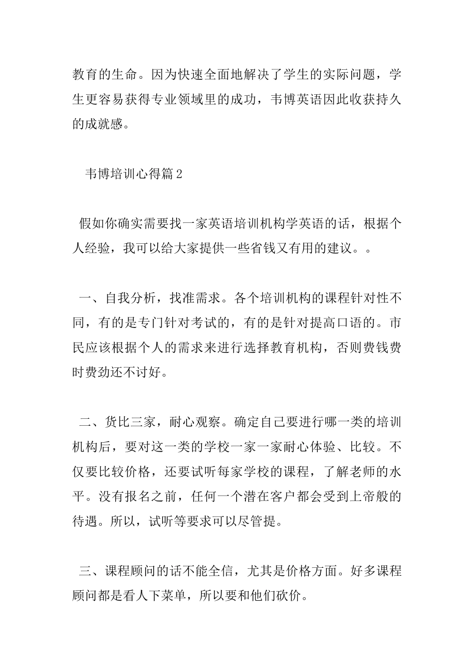 韦博培训心得_第3页