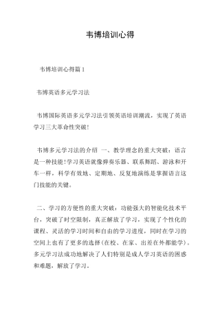 韦博培训心得