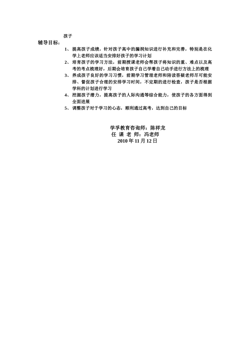 韦佳个性化辅导方案_第2页