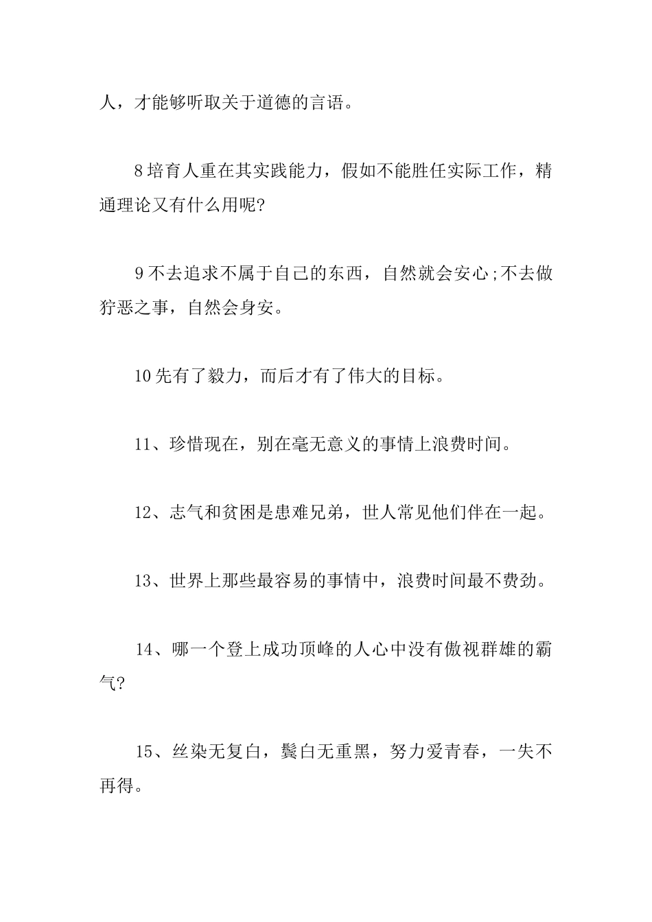 鞭策的名人名言：在风平浪静的大海上每一个人都是领航员_第2页