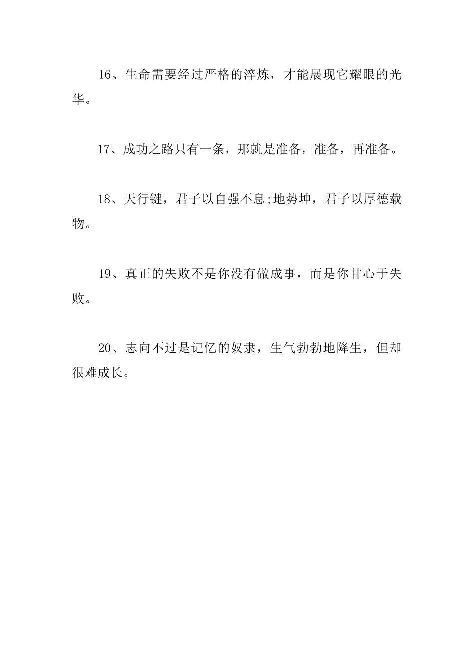 鞭策的名人名言：在风平浪静的大海上每一个人都是领航员_第3页