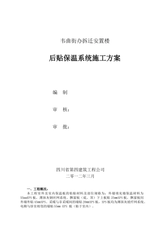 韦曲安置楼施工方案1副本