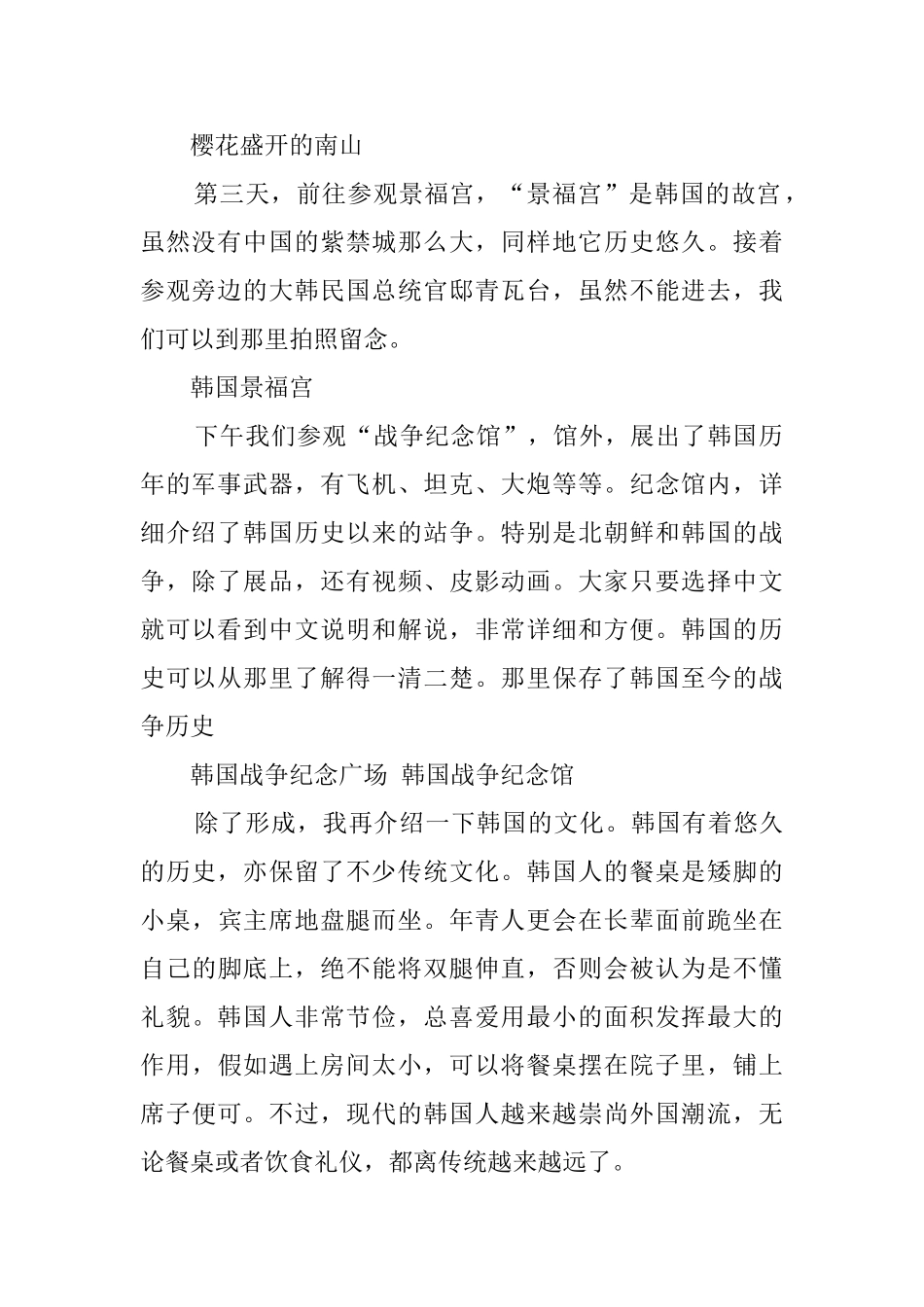 韩国旅游导游词范文_第2页