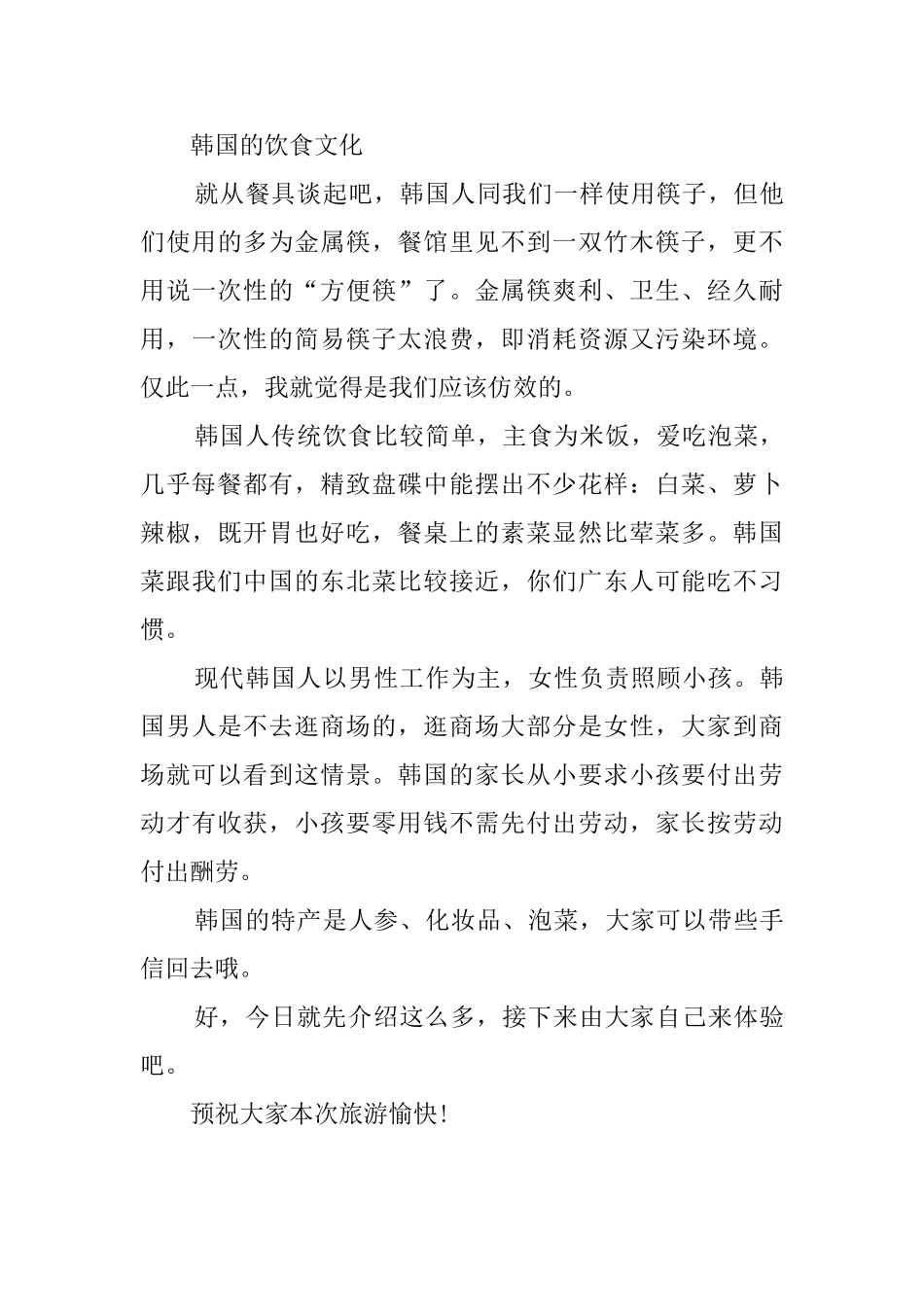 韩国旅游导游词范文_第3页