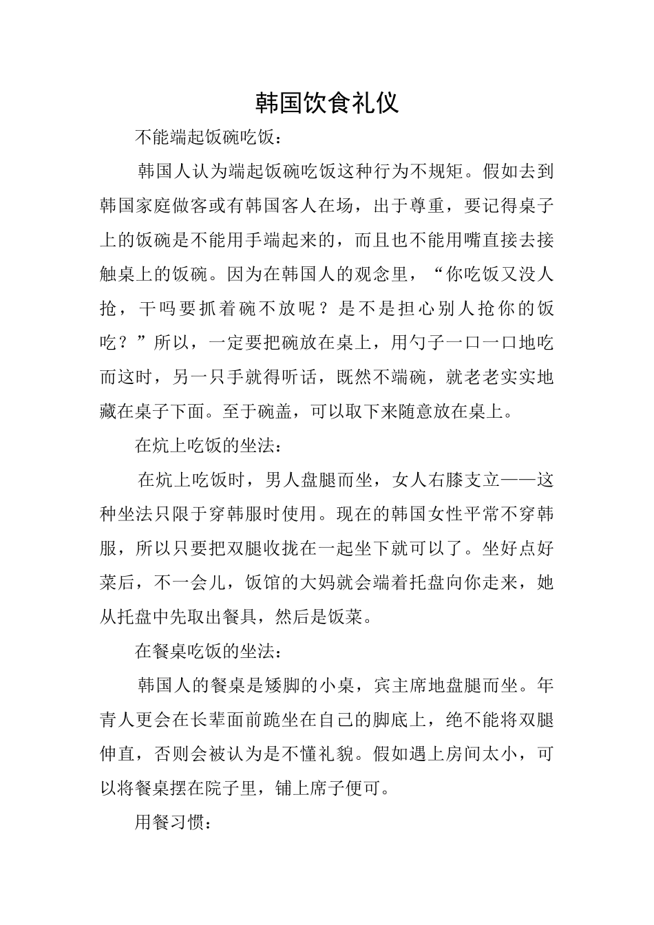 韩国饮食礼仪_第1页