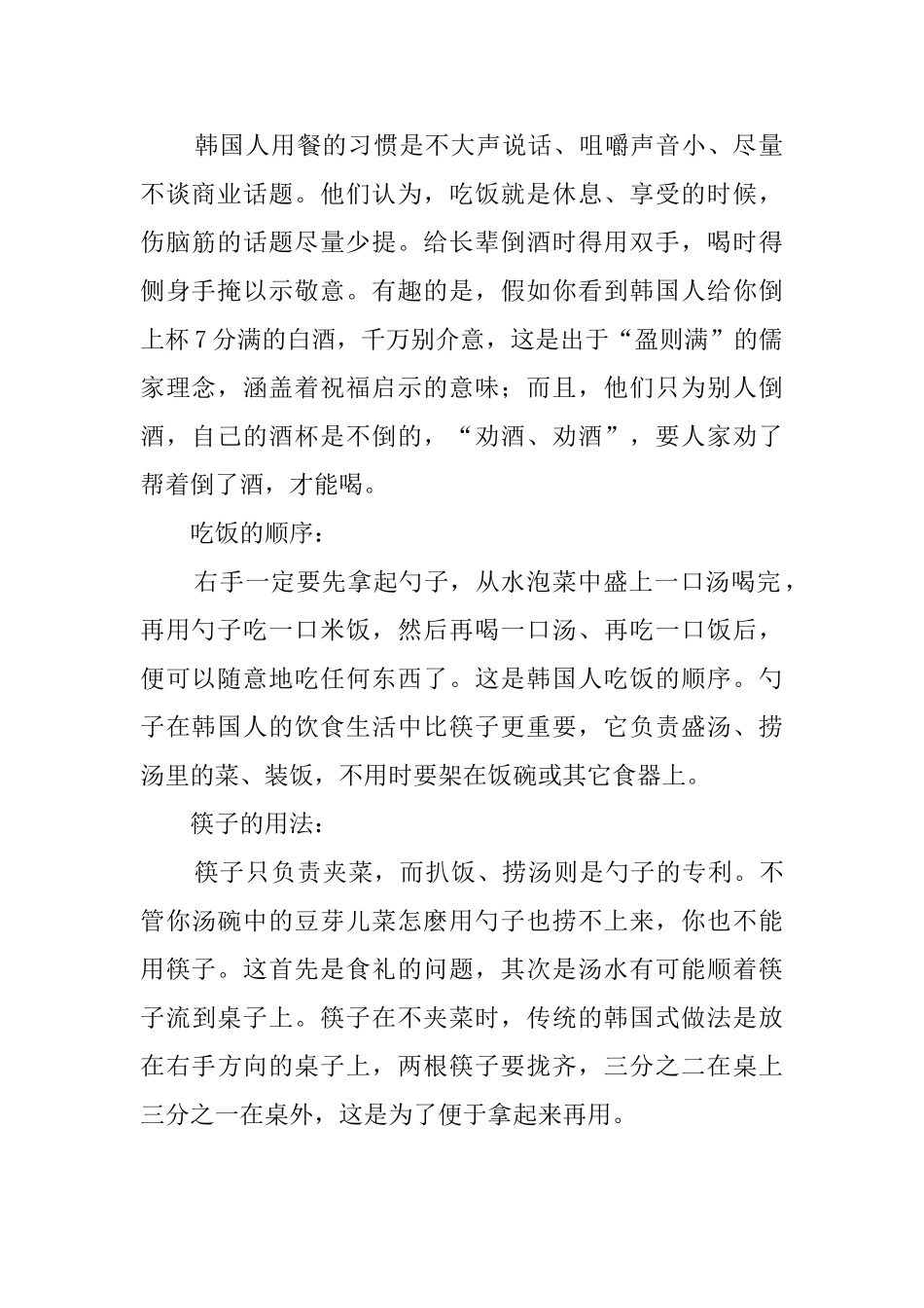 韩国饮食礼仪_第2页