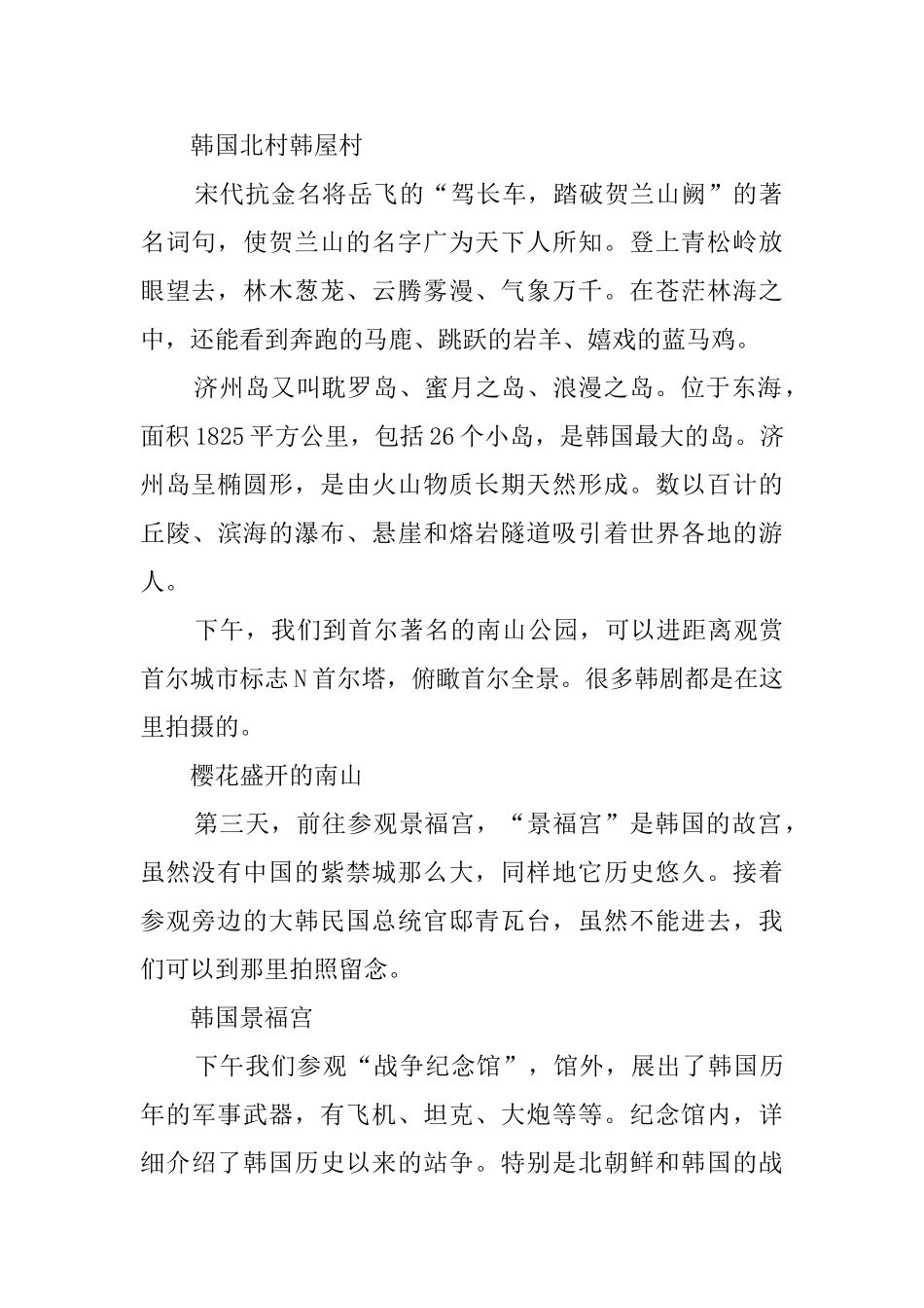 韩国景点导游词_第2页