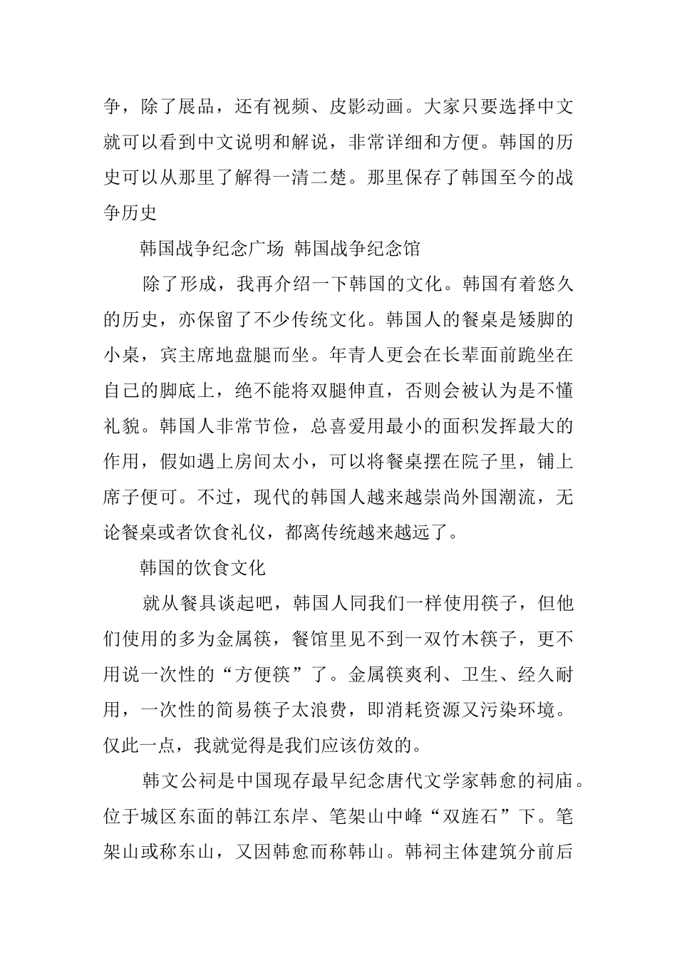 韩国景点导游词_第3页