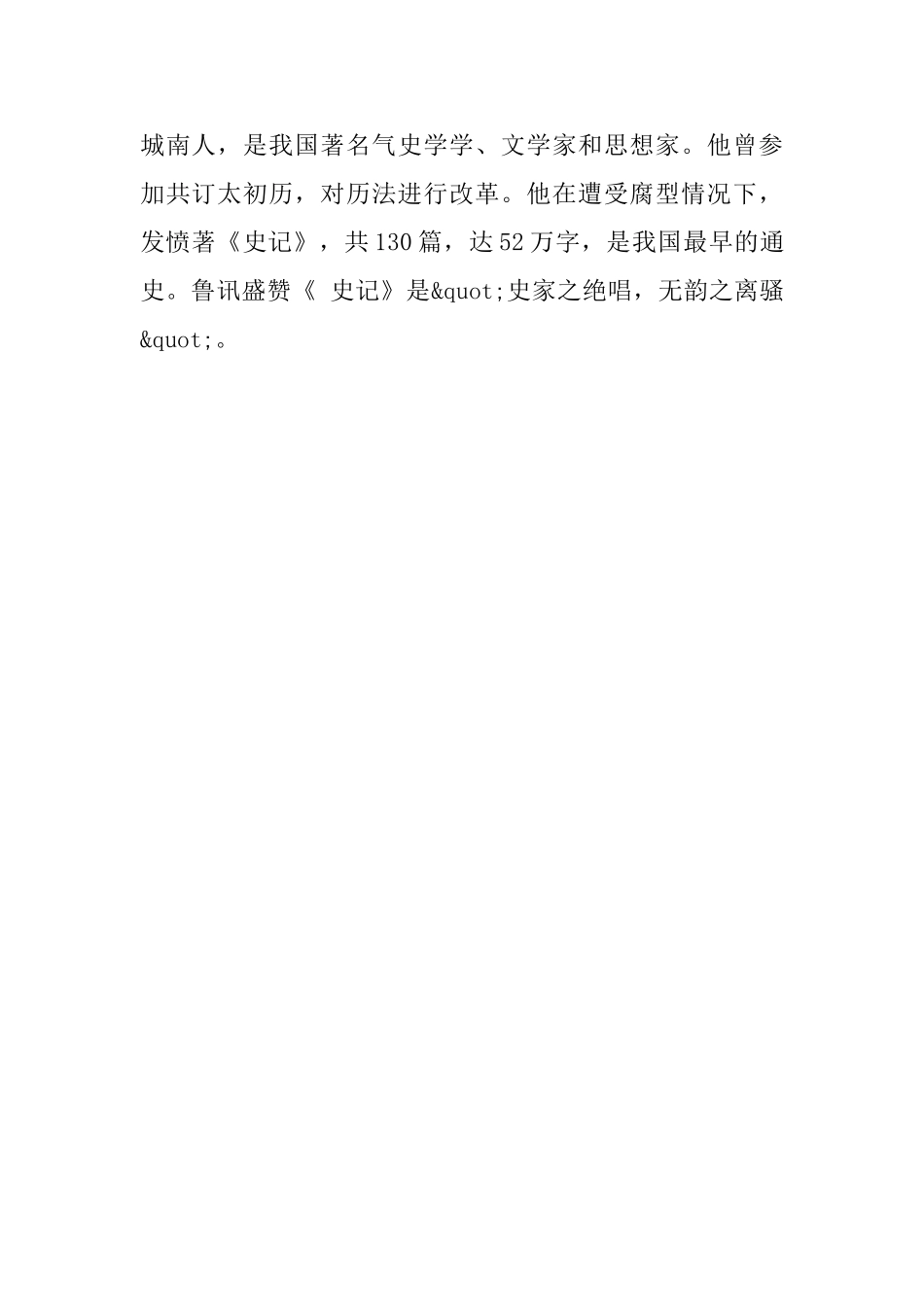 韩城司马迁墓的导游词_第2页