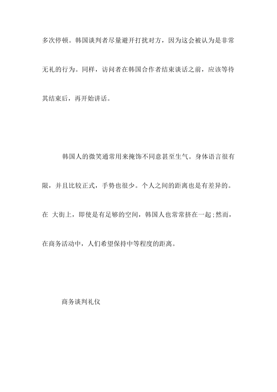 韩国谈判风格_第2页