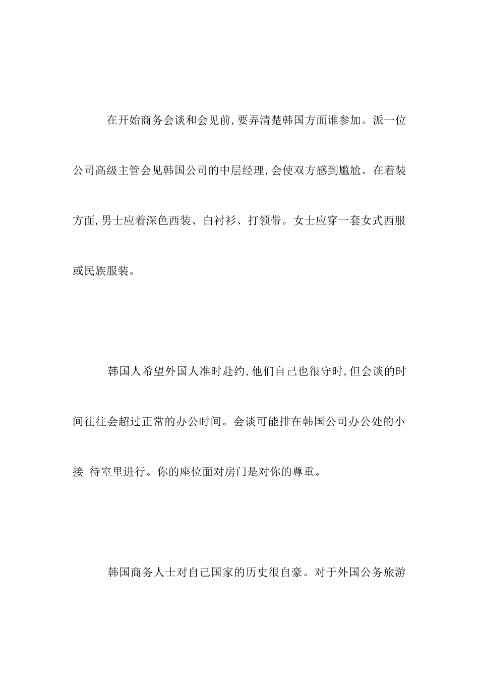 韩国谈判风格_第3页